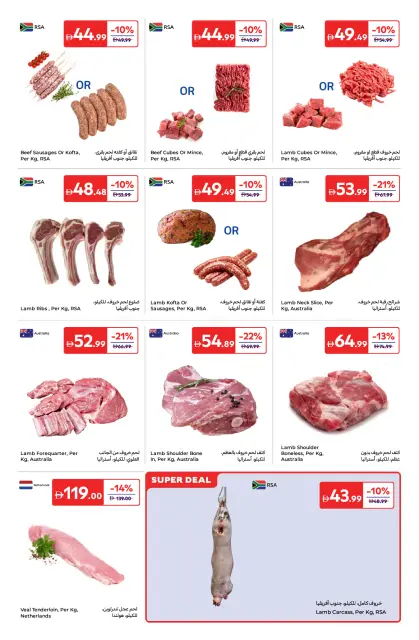 عروض كارفور الإمارات من ٢٤ أبريل حتى ٤ مايو ٢٠٢٦ أستمتع بأجواء الصيف - صفحة 5