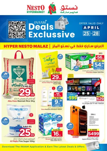 عروض نستو بفرع الملز من ٨ حتى ١١ ذو القعدة ١٤٤٧ هـ (٢٥ إلى ٢٨ أبريل ٢٠٢٦) عرض حصري - صفحة 1