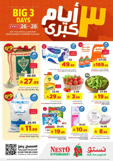 Ofertas de Nesto Buraidah, Es rubia., Majmaah, Albtha, Almlz, Al-'Aziziyyah, Centro comercial Villagio de 9 a 11 Dhuʻl-Qiʻdah 1447 AH (26 – 28 abril 2026) Ofertas de 3 días - Página 1
