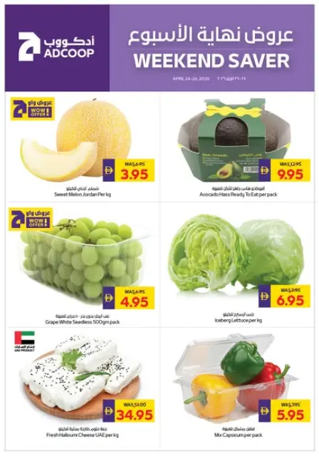Ofertas de fin de semana en Cooperativa de Abu Dabi ADCOOP, del 24 al 26 abril 2026 - Página 1