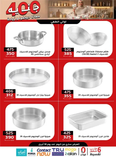 Al Ahram Cookware Egypt offers from 26 to 30 April 2026 400EGP offer - Page 5