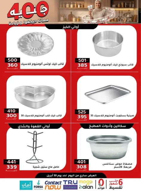 Al Ahram Cookware Egypt offers from 26 to 30 April 2026 400EGP offer - Page 8