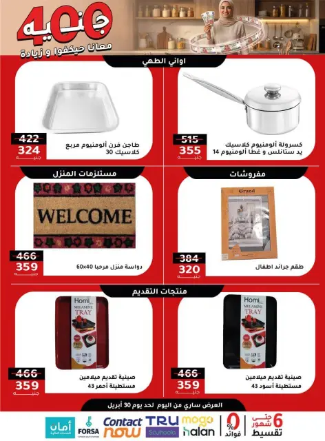 Al Ahram Cookware Egypt offers from 26 to 30 April 2026 400EGP offer - Page 6