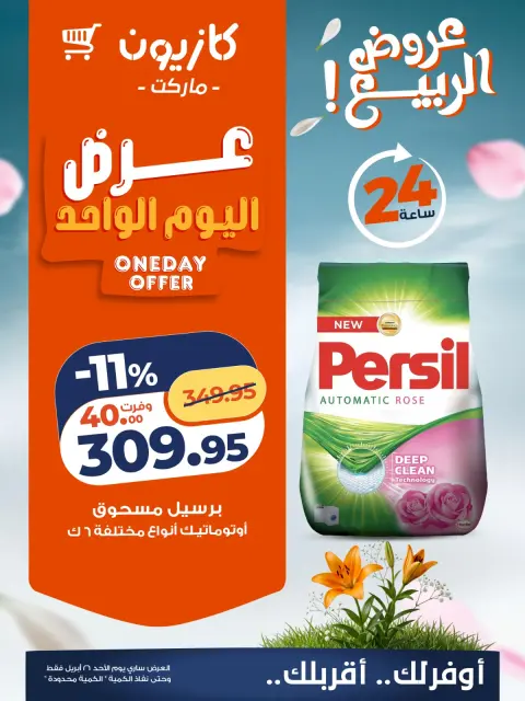 Ofertas de Mercado de Kazión Egipto domingo 26 abril 2026 oferta de un dia - Página 4