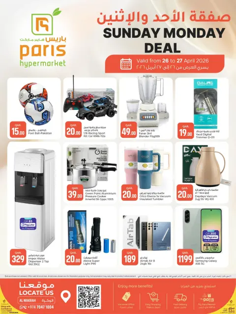 Paris Hypermarket offers in Al Wakrah from 26 to 27 April 2026 Sunday and Monday offers - Page 3