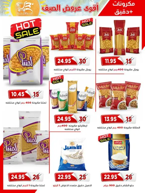 عروض أسواق البدر مصر من ٢٥ أبريل حتى ١٠ مايو ٢٠٢٦ أقوى عروض الصيف - صفحة 17