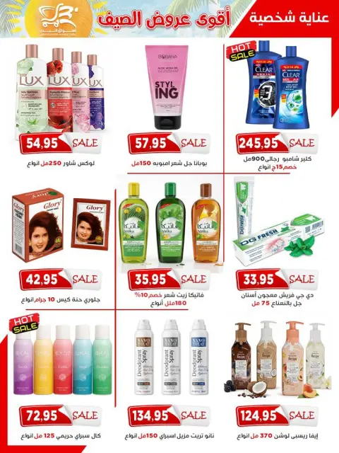 عروض أسواق البدر مصر من ٢٥ أبريل حتى ١٠ مايو ٢٠٢٦ أقوى عروض الصيف - صفحة 28