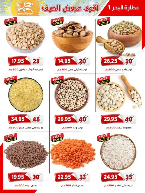 عروض أسواق البدر مصر من ٢٥ أبريل حتى ١٠ مايو ٢٠٢٦ أقوى عروض الصيف - صفحة 14