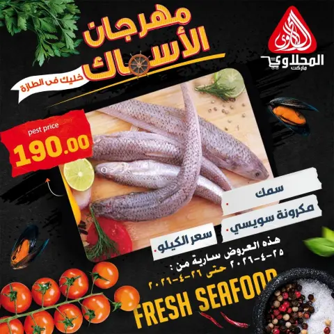 Seafood Festival Offers at El Mahlawy market, from 25 to 26 April 2026 - Page 3
