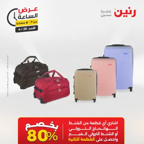 عرض الساعة فى رنين يوم الأحد ٢٦ أبريل ٢٠٢٦ - صفحة 30