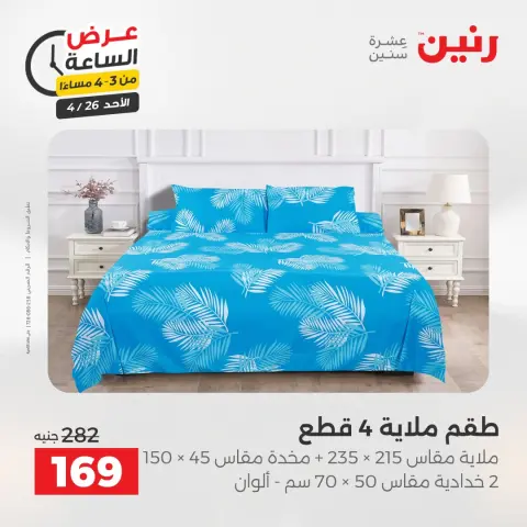 عرض الساعة فى رنين يوم الأحد ٢٦ أبريل ٢٠٢٦ - صفحة 15