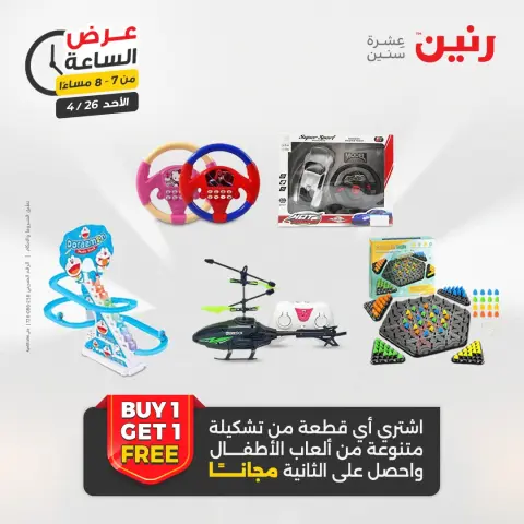 عرض الساعة فى رنين يوم الأحد ٢٦ أبريل ٢٠٢٦ - صفحة 28