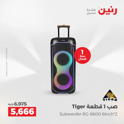 عروض الموبايلات والإكسسوارات فى رنين من ٢٦ حتى ٢٧ أبريل ٢٠٢٦ - صفحة 4