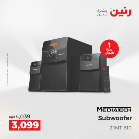 عروض الموبايلات والإكسسوارات فى رنين من ٢٦ حتى ٢٧ أبريل ٢٠٢٦ - صفحة 18