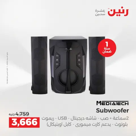 عروض الموبايلات والإكسسوارات فى رنين من ٢٦ حتى ٢٧ أبريل ٢٠٢٦ - صفحة 15