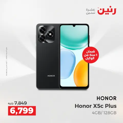 عروض الموبايلات والإكسسوارات فى رنين من ٢٦ حتى ٢٧ أبريل ٢٠٢٦ - صفحة 7