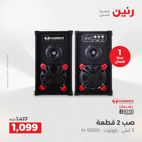عروض الموبايلات والإكسسوارات فى رنين من ٢٦ حتى ٢٧ أبريل ٢٠٢٦ - صفحة 23