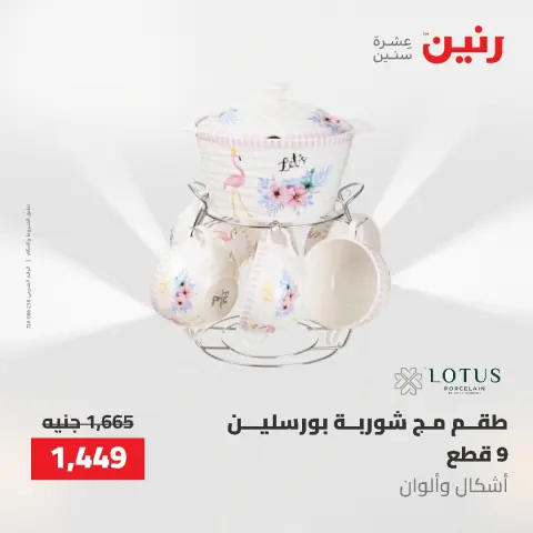 عروض أدوات المطبخ فى رنين من ٢٦ حتى ٢٧ أبريل ٢٠٢٦ - صفحة 51
