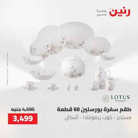 عروض أدوات المطبخ فى رنين من ٢٦ حتى ٢٧ أبريل ٢٠٢٦ - صفحة 42