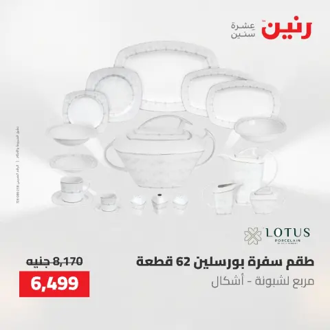 عروض أدوات المطبخ فى رنين من ٢٦ حتى ٢٧ أبريل ٢٠٢٦ - صفحة 41