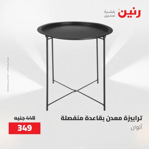 عروض أدوات المطبخ فى رنين من ٢٦ حتى ٢٧ أبريل ٢٠٢٦ - صفحة 66