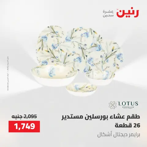 عروض أدوات المطبخ فى رنين من ٢٦ حتى ٢٧ أبريل ٢٠٢٦ - صفحة 53