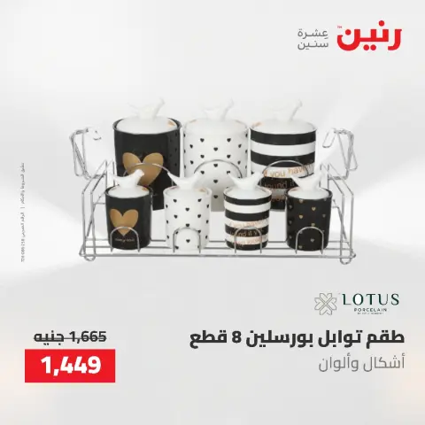 عروض أدوات المطبخ فى رنين من ٢٦ حتى ٢٧ أبريل ٢٠٢٦ - صفحة 70
