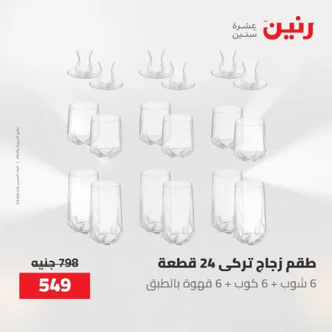 عروض أدوات المطبخ فى رنين من ٢٦ حتى ٢٧ أبريل ٢٠٢٦ - صفحة 58