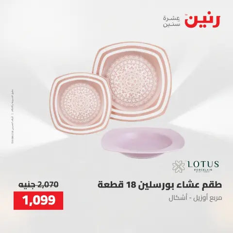 عروض أدوات المطبخ فى رنين من ٢٦ حتى ٢٧ أبريل ٢٠٢٦ - صفحة 43