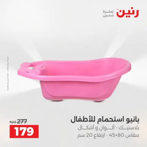 عروض الشنط ولعب الأطفال فى رنين من ٢٦ حتى ٢٧ أبريل ٢٠٢٦ - صفحة 64