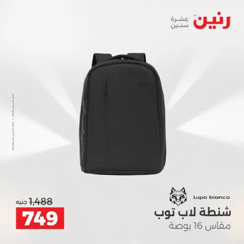 عروض الشنط ولعب الأطفال فى رنين من ٢٦ حتى ٢٧ أبريل ٢٠٢٦ - صفحة 13