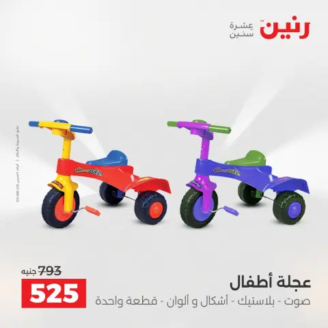عروض الشنط ولعب الأطفال فى رنين من ٢٦ حتى ٢٧ أبريل ٢٠٢٦ - صفحة 44