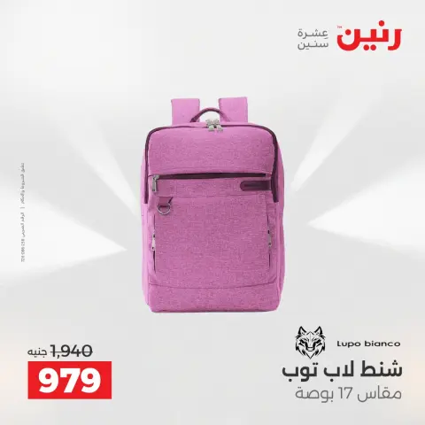 عروض الشنط ولعب الأطفال فى رنين من ٢٦ حتى ٢٧ أبريل ٢٠٢٦ - صفحة 10
