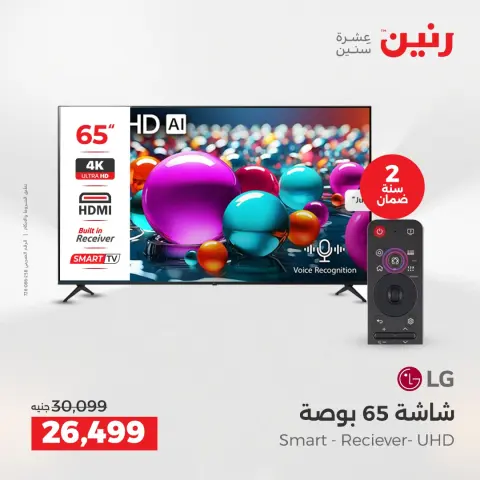 عروض رنين بفرع الشيخ زايد من ٢٦ حتى ٢٧ أبريل ٢٠٢٦ أقوى العروض والخصومات - صفحة 2