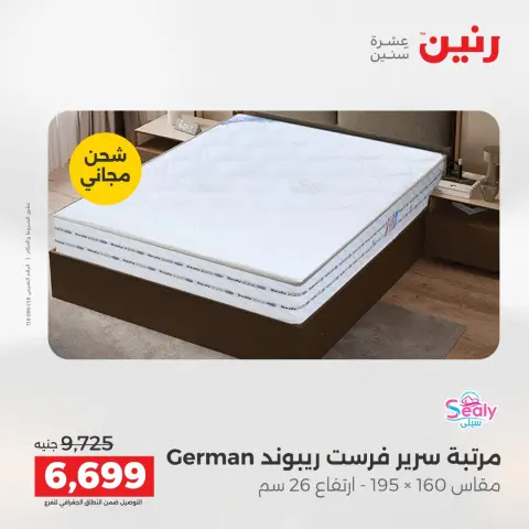 عروض رنين بفرع الشيخ زايد من ٢٦ حتى ٢٧ أبريل ٢٠٢٦ أقوى العروض والخصومات - صفحة 5