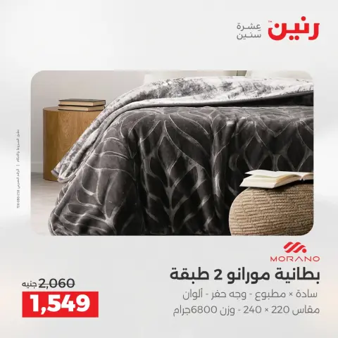 عروض رنين بفرع الشيخ زايد من ٢٦ حتى ٢٧ أبريل ٢٠٢٦ أقوى العروض والخصومات - صفحة 34