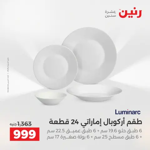 عروض رنين بفرع الشيخ زايد من ٢٦ حتى ٢٧ أبريل ٢٠٢٦ أقوى العروض والخصومات - صفحة 21