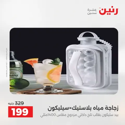 عروض رنين بفرع الشيخ زايد من ٢٦ حتى ٢٧ أبريل ٢٠٢٦ أقوى العروض والخصومات - صفحة 29