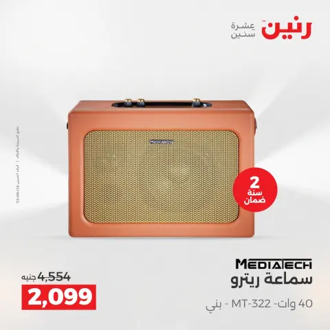 عروض رنين بفرع الشيخ زايد من ٢٦ حتى ٢٧ أبريل ٢٠٢٦ أقوى العروض والخصومات - صفحة 18