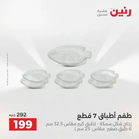 عروض رنين بفرع الشيخ زايد من ٢٦ حتى ٢٧ أبريل ٢٠٢٦ أقوى العروض والخصومات - صفحة 27