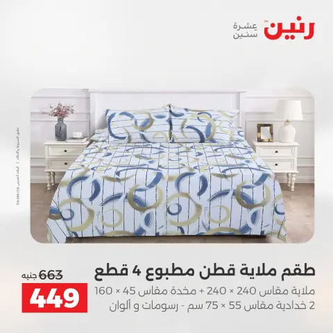 عروض رنين بفرع الشيخ زايد من ٢٦ حتى ٢٧ أبريل ٢٠٢٦ أقوى العروض والخصومات - صفحة 36