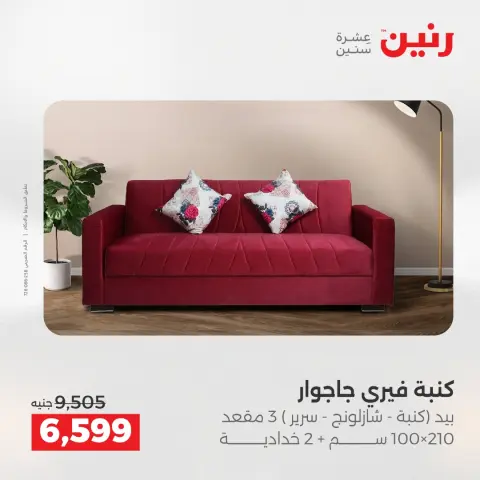عروض رنين بفرع الشيخ زايد من ٢٦ حتى ٢٧ أبريل ٢٠٢٦ أقوى العروض والخصومات - صفحة 44