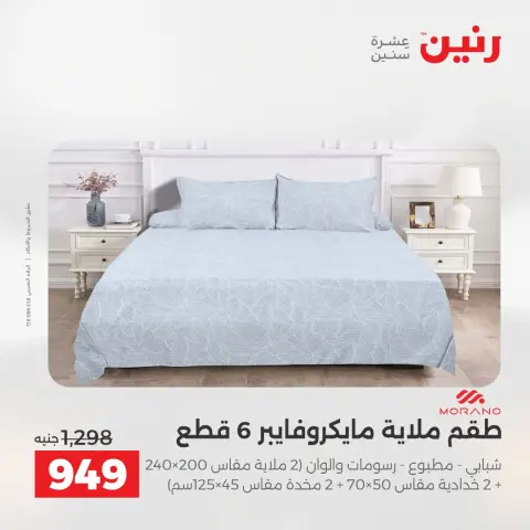 عروض رنين بفرع الشيخ زايد من ٢٦ حتى ٢٧ أبريل ٢٠٢٦ أقوى العروض والخصومات - صفحة 4