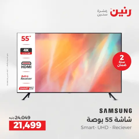 عروض رنين بفرع الشيخ زايد من ٢٦ حتى ٢٧ أبريل ٢٠٢٦ أقوى العروض والخصومات - صفحة 10