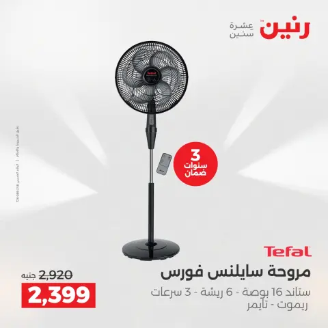 عروض رنين بفرع الشيخ زايد من ٢٦ حتى ٢٧ أبريل ٢٠٢٦ أقوى العروض والخصومات - صفحة 15