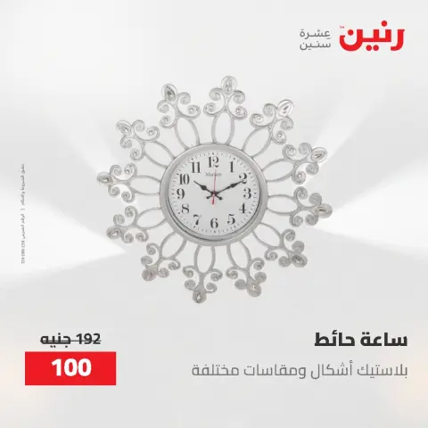 عروض هدايا وديكورات فى رنين من ٢٦ حتى ٢٧ أبريل ٢٠٢٦ - صفحة 11