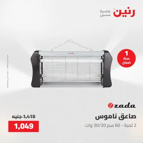عروض الأجهزة الكهربائية فى رنين من ٢٦ حتى ٢٧ أبريل ٢٠٢٦ - صفحة 33