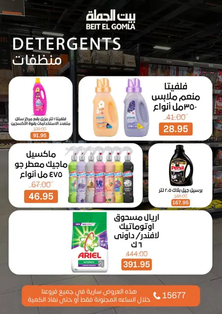 عروض الـساعة المجنونة فى بيت الجملة يوم الأحد ٢٦ أبريل ٢٠٢٦ - صفحة 11
