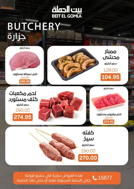 عروض الـساعة المجنونة فى بيت الجملة يوم الأحد ٢٦ أبريل ٢٠٢٦ - صفحة 3