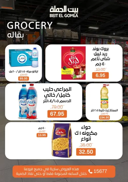 عروض الـساعة المجنونة فى بيت الجملة يوم الأحد ٢٦ أبريل ٢٠٢٦ - صفحة 7